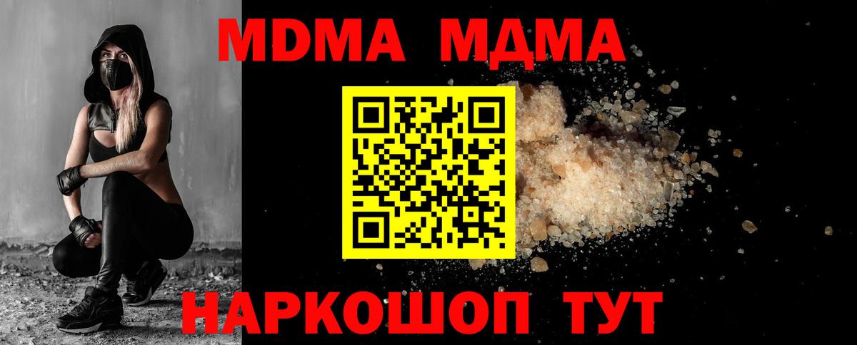 МДМА кристаллы  МДМА Molly  Вход с VPN  Изобильный 